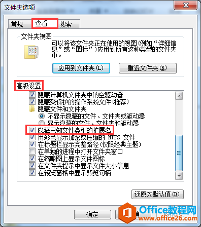 办公小技巧：如何将图片文件被隐藏的扩展名全部显示出来？