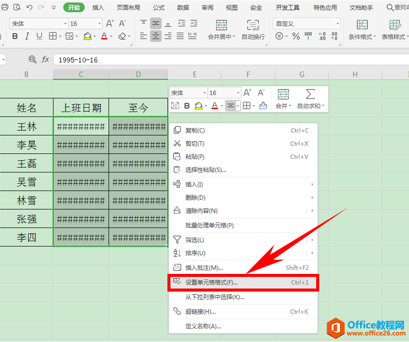 Excel表格技巧—如何根据单元格大小自动调整文字大小