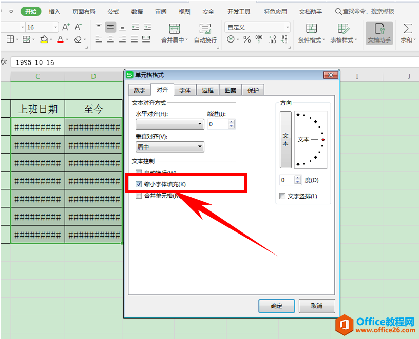 Excel表格技巧—如何根据单元格大小自动调整文字大小