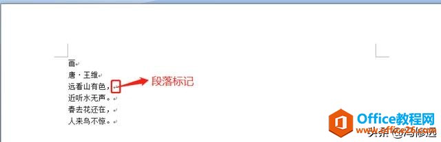 「冯修远」计算机入门0基础教程：Word文档的段落格式操作