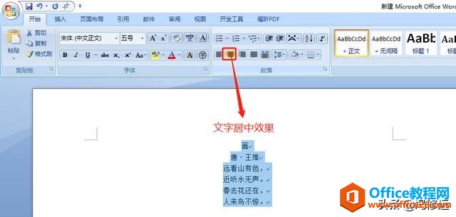 「冯修远」计算机入门0基础教程：Word文档的段落格式操作