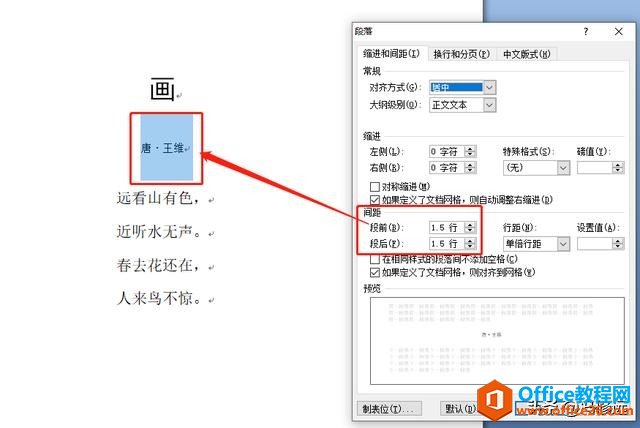 「冯修远」计算机入门0基础教程：Word文档的段落格式操作