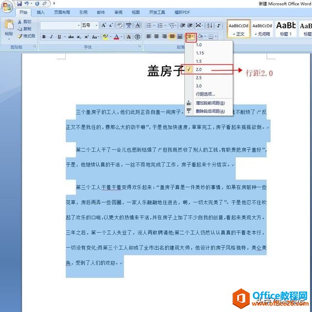 「冯修远」计算机入门0基础教程:Word文档的短文段落排版操作