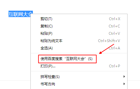 无需打开百度，右键就可以发起百度搜索