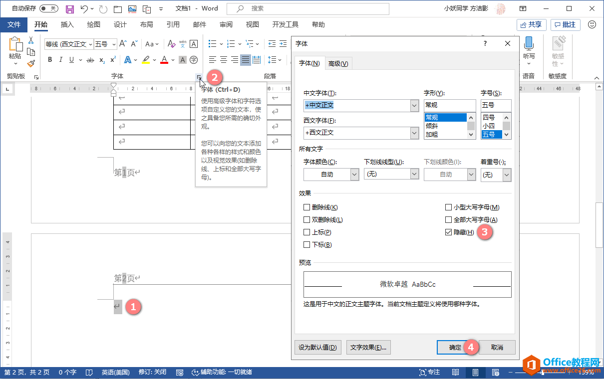 利用Word做表，总会多出一页来？