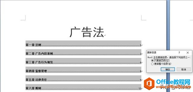 「冯修远」计算机入门0基础教程：Word文档的目录制作