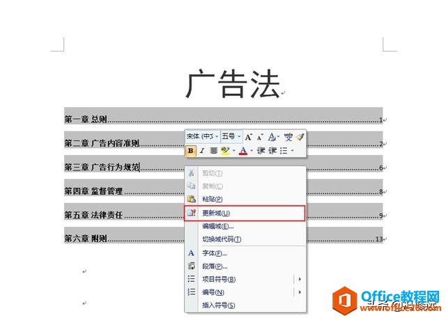 「冯修远」计算机入门0基础教程：Word文档的目录制作