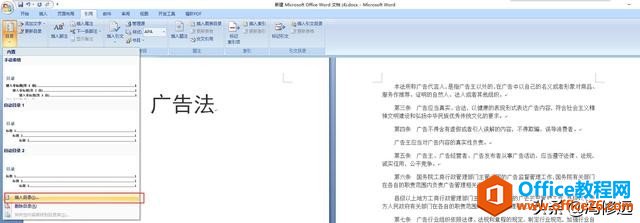 「冯修远」计算机入门0基础教程：Word文档的目录制作