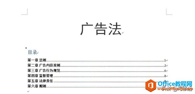 「冯修远」计算机入门0基础教程：Word文档的目录制作