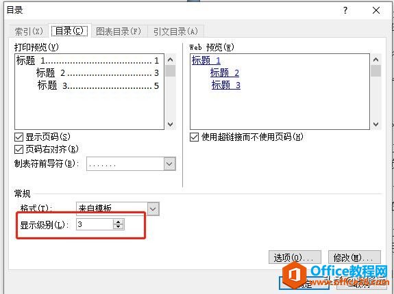 「冯修远」计算机入门0基础教程：Word文档的目录制作