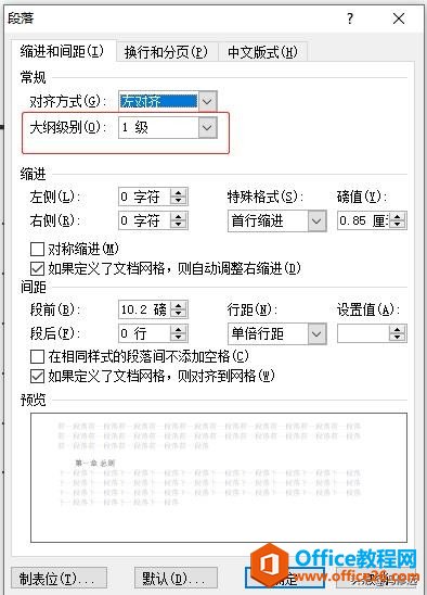 「冯修远」计算机入门0基础教程：Word文档的目录制作