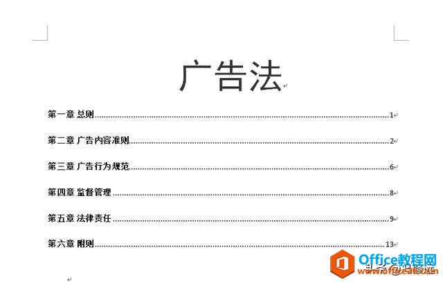 「冯修远」计算机入门0基础教程：Word文档的目录制作