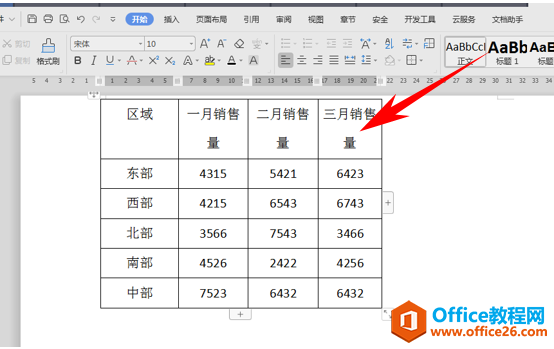 WPS文字办公—根据内容自动调整表格大小