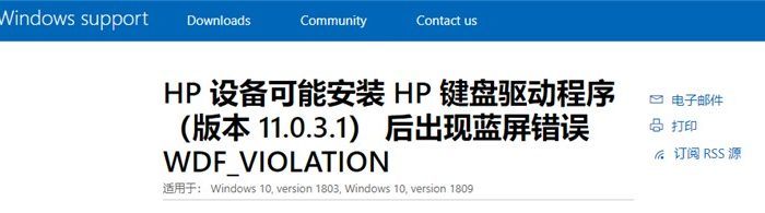 《惠普电脑：Windows 10更新出现蓝屏解决方案》