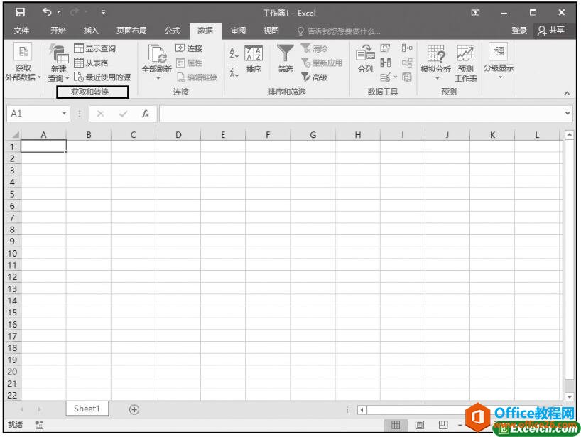 Excel 2016数据选项卡增加了Power Query工具