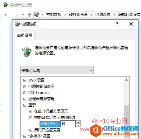 如何延长Win10锁屏界面的显示时间