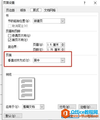 「冯修远」计算机入门0基础教程：Word文档的页面设置
