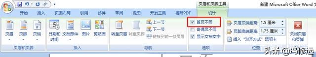 「冯修远」计算机入门0基础教程：Word文档的页面设置