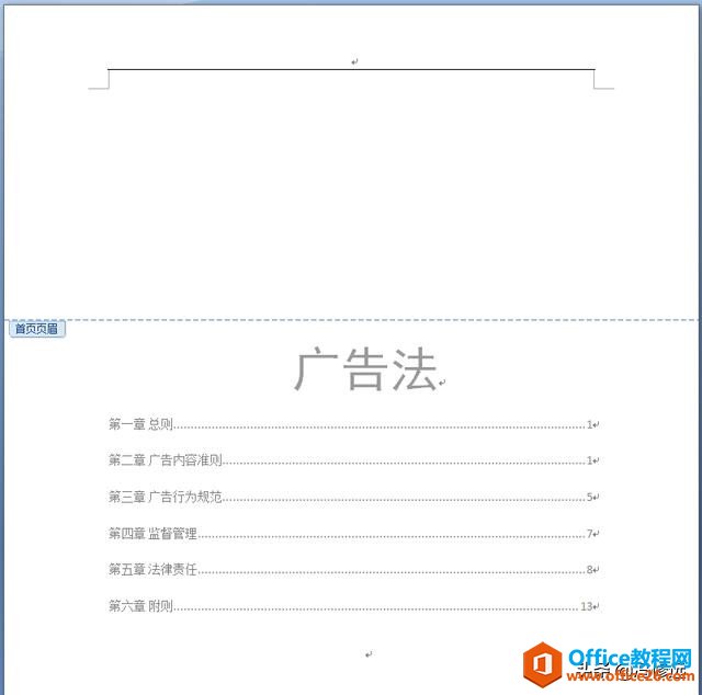 「冯修远」计算机入门0基础教程：Word文档的页面设置