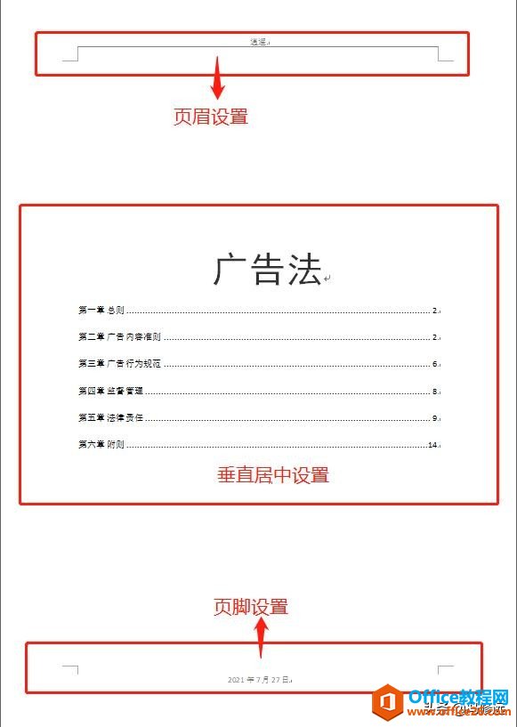 「冯修远」计算机入门0基础教程：Word文档的页面设置