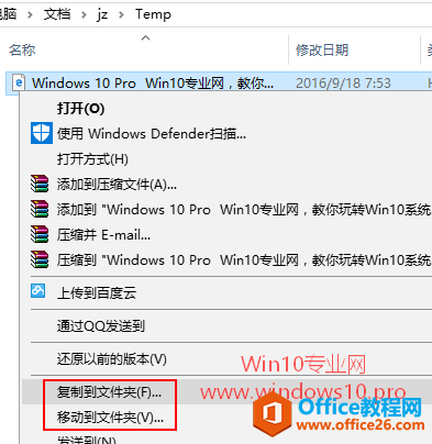 在Win10右键菜单中添加“复制到/移动到文件夹”选项