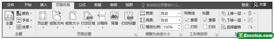 excel2016页面布局选项卡