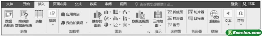 excel2016插入选项卡