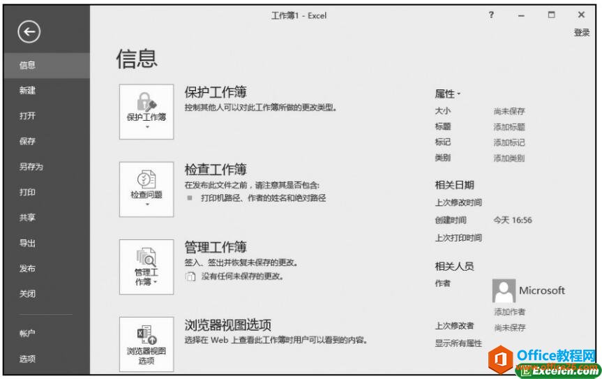 excel2016功能区的主要选项卡