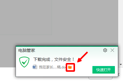 从浏览器中下载的文档，怎样打开文档所在的文件夹？
