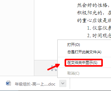 从浏览器中下载的文档，怎样打开文档所在的文件夹？