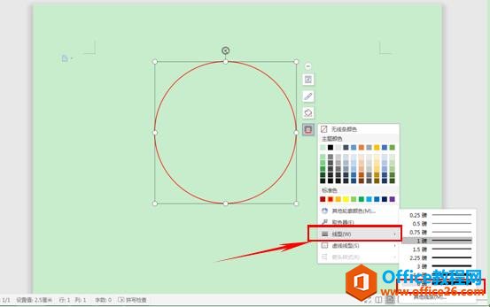 WPS应用技巧—如何一步步制作公章