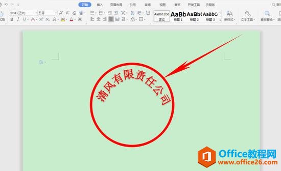 WPS应用技巧—如何一步步制作公章