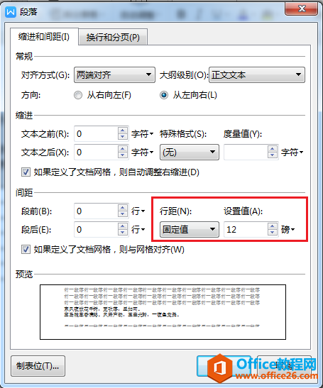 WPS文档技巧—如何修改表格内文字行间距