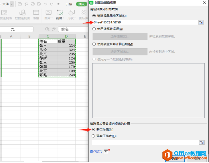 表格技巧—Excel同名数据合并求和