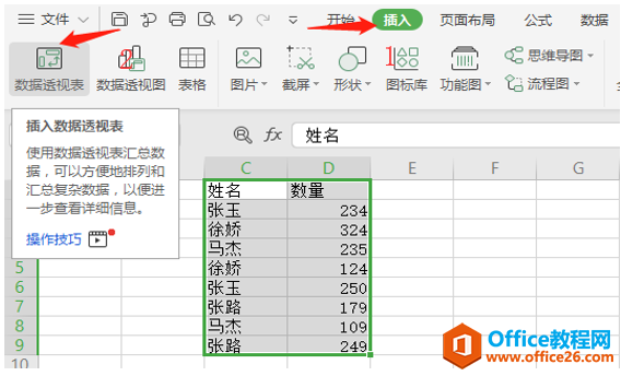 表格技巧—Excel同名数据合并求和