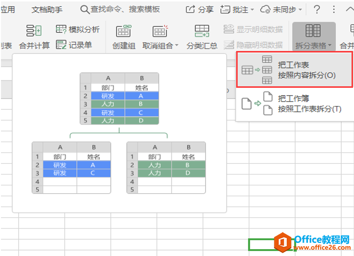 表格技巧—Excel表格如何自动拆分为多个表格