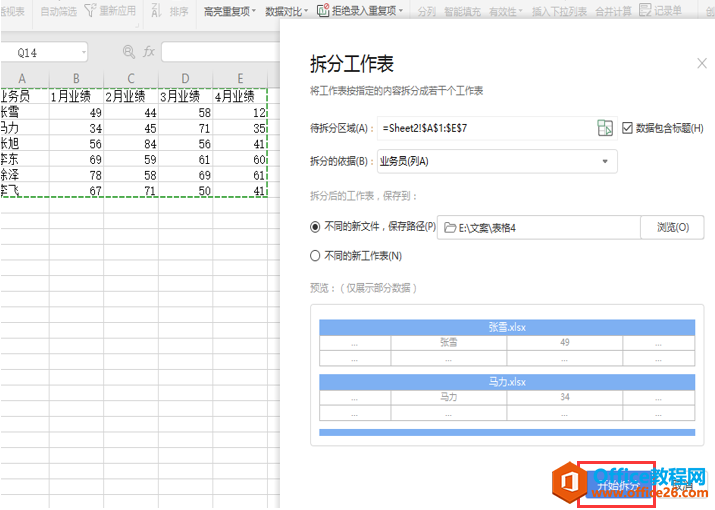 表格技巧—Excel表格如何自动拆分为多个表格