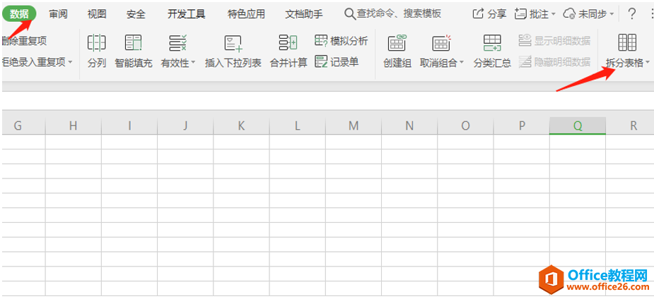 表格技巧—Excel表格如何自动拆分为多个表格