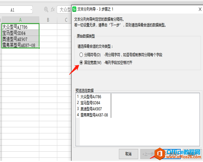 表格技巧—Excel如何提取不规则的特定字段