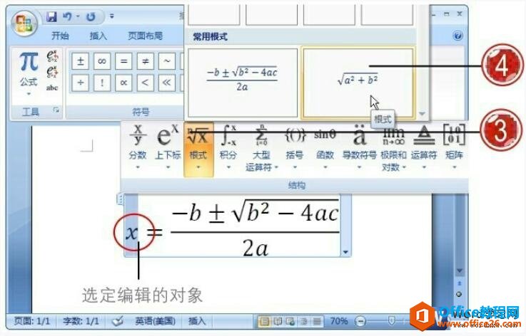 word中公式输入的方法