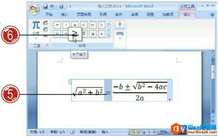 word2007公式符号的输入方法