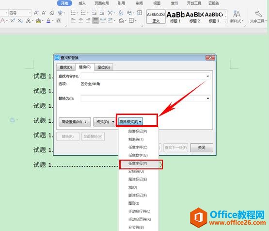 WPS应用办公—如何批量去除试卷答案