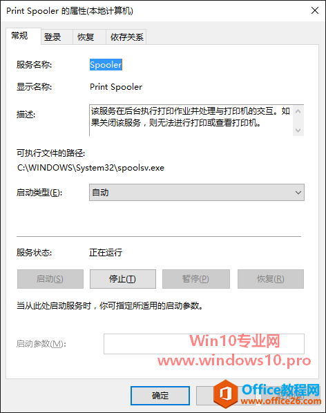 Win10无法打印，提示“无法连接到打印机，后台处理程序未运行”