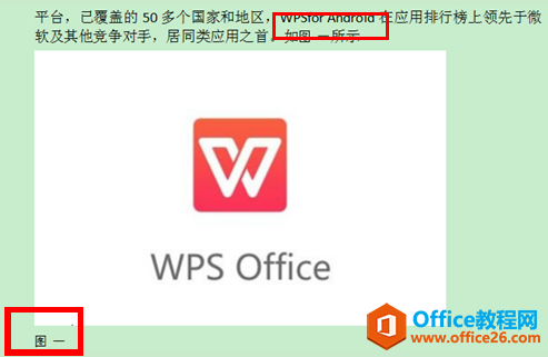 文档技巧—WPS如何给图片添加题注及引用题注