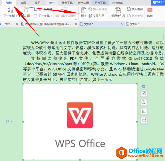 文档技巧—WPS如何给图片添加题注及引用题注