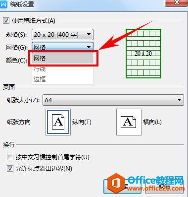 WPS应用技巧—如何添加稿纸