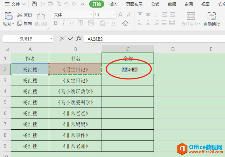 表格技巧—Excel表格两列数据合并