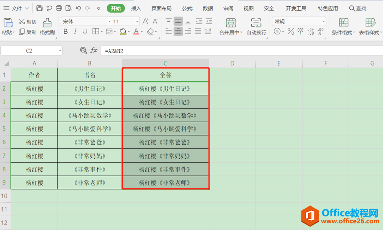 表格技巧—Excel表格两列数据合并