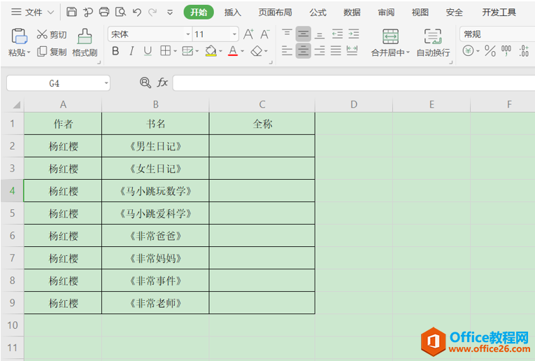 表格技巧—Excel表格两列数据合并