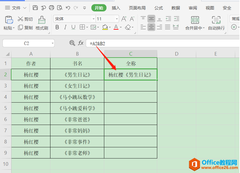 表格技巧—Excel表格两列数据合并